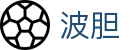 波胆对赛数据中心：历史交锋比分分析与赔率变化判断参考